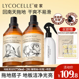 绽家（LYCOCELLE）地板清洁剂洗地机清洁剂洁抑菌留香宠物友好750ml*2葡萄柚+玫瑰