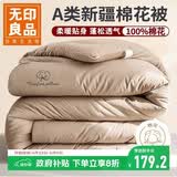 无印良品A类100%新疆棉花被子 双人家用冬季全棉被芯 8斤 200*230cm