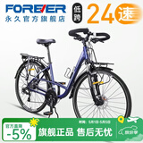 永久（FOREVER） 公路自行车男女700C铝合金低跨度长途旅行车24级变速越野单车  700C 消光蓝