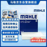 马勒（MAHLE）高风量空调滤芯滤清LA1131(适用新桑塔纳/新捷达/新POLO/奥迪A1)