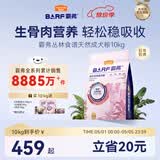 麦富迪狗粮 barf霸弗天然狗粮成犬粮冻干粮小型犬粮养胃益肠鸡肉2kg*5