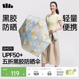 蕉下（beneunder）防紫外线遮阳伞五折口袋黑胶晴雨伞防晒伞BM019繁堇