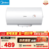 美的（Midea）【整机8年质保】40升电热水器2000W家用出租屋节能抑菌安全防电墙F40-20F1(H)