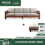 源氏木语实木沙发新中式橡木转角沙发现代简约客厅三人位布艺沙发 【4】小四人+脚凳(2.76m）