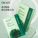 欧佩O'KADY泰国进口原料海藻面膜 补水嫩肤保湿抗皱紧致 盒装 10片