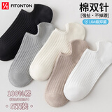 FitonTon5双袜子女100%纯棉船袜夏季薄款透气双针防臭硅胶吸汗隐形袜