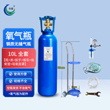 华宸医用氧气钢瓶便携手提式氧气罐孕妇老人家用吸氧高原自驾氧钢瓶 10L全套【瓶+表+推车+吸氧配件】