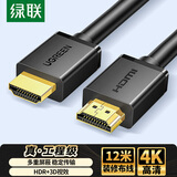 绿联HDMI线4K数字高清线12米视频线工程级 笔记本电脑机顶盒接电视投影仪显示器数据连接线10179