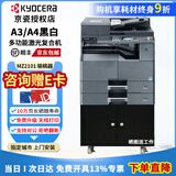 京瓷（KYOCERA） 京瓷MZ2101黑白激光A3打印机复印扫描多功能一体机商务办公数码复印机复合机 京瓷MZ2101 标配 双面打印双面输搞器双纸盒