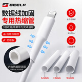 捷立（GeeLii）6件修复热缩管 接线绝缘套管 充电数据线保护套热熔热塑管 55206