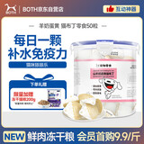 BOTH 蛋黄羊奶 猫布丁 猫零食猫湿粮 猫果冻奶酪 50粒(1大桶）
