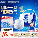 老来福日用款成人拉拉裤 XL码15片臀围100-135cm老人纸尿裤老年人尿不湿
