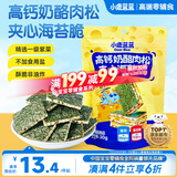 小鹿蓝蓝 高钙奶酪肉松夹心海苔脆 宝宝儿童零食肉松酥脆口感即食海苔30g 