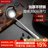 美厨（MAXCOOK）不锈钢汤勺 小汤勺火锅勺 加厚加长长柄  MCCU4741