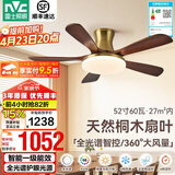 雷士（NVC）风扇灯 新中式吊扇灯中古风 餐厅客厅高显指吊灯遥控一级能效省电 似锦5叶/52寸60W全光谱/智控款