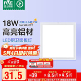 雷士（NVC）LED集成平板灯卫生间厨房灯面板灯珍珠白焕新补贴18W铝框300*300