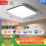 佛山照明全光谱护眼吸顶灯调色卧室灯低蓝光Ra97悦夕48W方