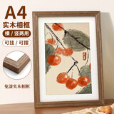 爱墨绘A4实木相框摆台挂墙装饰画框儿童全家福照片海报证书框胡桃色