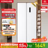 康佳500升对开门冰箱变频一级能效8分钟净味超薄风冷无霜大容量双循环家用白色5GW50JFB国家补贴