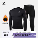卡尔美（KELME） 儿童紧身衣男女童透气长袖弹力打底衫足球训练服紧身裤健身套装 黑色套装【薄绒加厚-带拇指扣】 140 CM