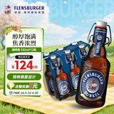 弗林博格黑啤酒 反推气盖瓶 330ml*12瓶礼盒装自饮 德国原装进口啤酒礼盒