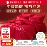 罗莱家纺 结婚四件套全棉结婚婚庆床上用品 嫁·娶 1.8米床 220*250cm