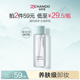自然堂卸妆水 轻柔速净温和卸妆水 植物卸妆液护肤化妆品深层清洁无刺激 200ml