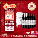 洛神山庄澳洲奔富 设拉子赤霞珠干红葡萄酒 750ml*6整箱装 正品行货 木塞