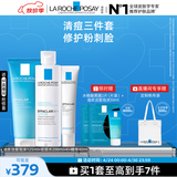 理肤泉清痘水乳洁面三件套控油收敛毛孔祛黑头油痘肌护肤品生日礼物