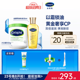 丝塔芙以霜锁油滋润礼盒（大白罐保湿霜550g+身体油125ml）