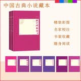 醒世姻缘传（上中下 中国古典小说藏本精装插图本） 小说