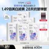 欧诗漫（OSM）珍珠晒后面膜美白补水淡斑提亮肤色烟酰胺保湿护肤品生日礼物