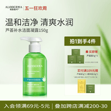 瑷露德玛芦荟胶补水保湿洁面凝露100g洗面奶洁面芦荟凝胶