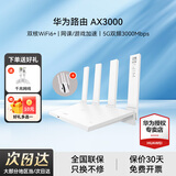 华为wifi6华为路由器AX2Pro家用无线千兆穿墙王5G双频信号放大器增强器中继mesh组网家长电竞路由器 白色【无线3000兆+信号增强器】WiFi6+ 5G双频+手游加速+全千兆网口+30天免费