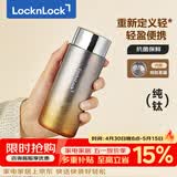 乐扣乐扣（LOCK&LOCK）纯钛保温杯水杯夏季保冷保冰杯户外便携直身设计随手杯金色300ml
