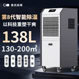 美资森美（MEIZISENMEI）工业除湿机大功率防潮干衣商用车间地下室仓库抽湿器 HK5138BE(带水箱) 除湿量138L