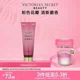维多利亚的秘密丝绒花瓣香氛身体乳女滋润保湿维密香体春夏润肤236ml【520礼物】 浪漫绽放