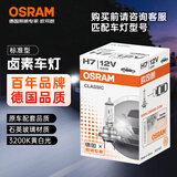 欧司朗（OSRAM）汽车灯泡  大灯近光灯远光灯卤素灯 H7 标准型 12V  (单支装)