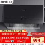 迅达（XUNDA）抽排中式吸油烟机家用小尺寸户型出租房700mm长一级能效按键控制 YZ1