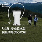 伯希和（Pelliot）【泠泉】越野跑步软水壶户外登山徒步便携饮水袋165044009白1.5L