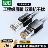 绿联六类屏蔽网线 CAT6类千兆网络连接线 工程家用电脑宽带8芯双绞抗干扰成品跳线 黑3米55173