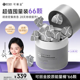 可丽金（COLLGENE）重组胶原蛋白蕴活光塑紧致驻颜面膜大膜王66杯/盒礼物女
