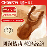 中稳堂檀木按摩梳面部刮痧板刮鼻器脸部眼部眼周提拉刮痧按摩棒经络梳