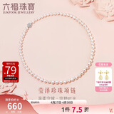六福珠宝 珍珠项链Ag925花形扣莹泽淡水珍珠颈链母亲节礼物 总重约25.92克
