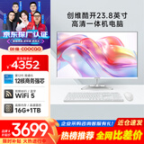 酷开 创维一体机电脑23.8英寸 商务办公家用学习台式主机高清（i5-12600H+16G+1TB）WIFI 蓝牙