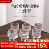 美厨（MAXCOOK）白酒杯烈酒杯6只套装 10ml高脚小酒杯中式玻璃酒具MCB0291