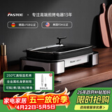 法诗缇（Fastee）烤肉锅电烤盘 家用无烟电烧烤炉烤肉盘 煎牛排专用锅不粘户外烤鱼盘 FST-53DC