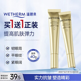 温碧泉眼霜紧致抗皱 奢护淡纹眼霜20g保湿滋润眼周母亲节礼物送妈妈护肤