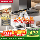 康佳（KONKA）抽吸排油烟机家用欧式顶吸T型【超高性价比】爆炒大吸力 免拆洗挥手智控一级能效自清洗KEE81