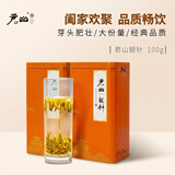 君山银针十大名茶湖南特产特级黄茶100g*2罐明前茶